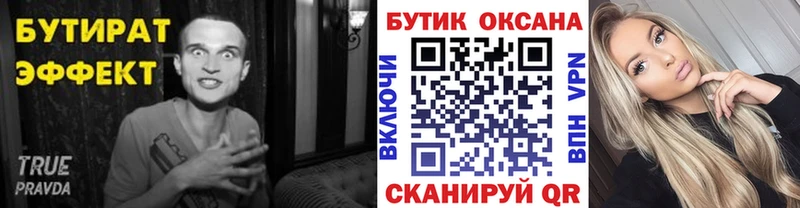 БУТИРАТ GHB  закладки  Боровичи 