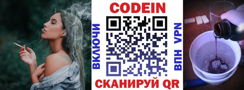 Codein Purple Drank  Боровичи 